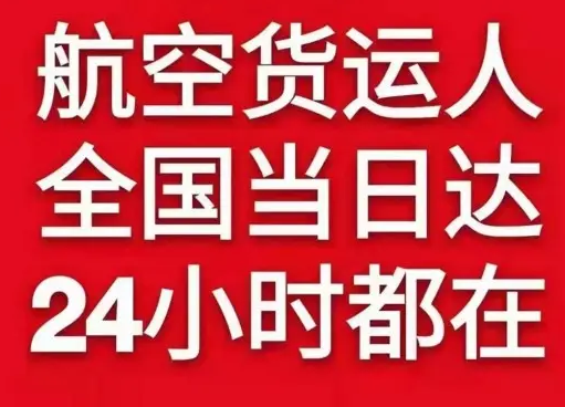 惠州平潭机场托运货物、航空货运:物流行业各岗位招聘